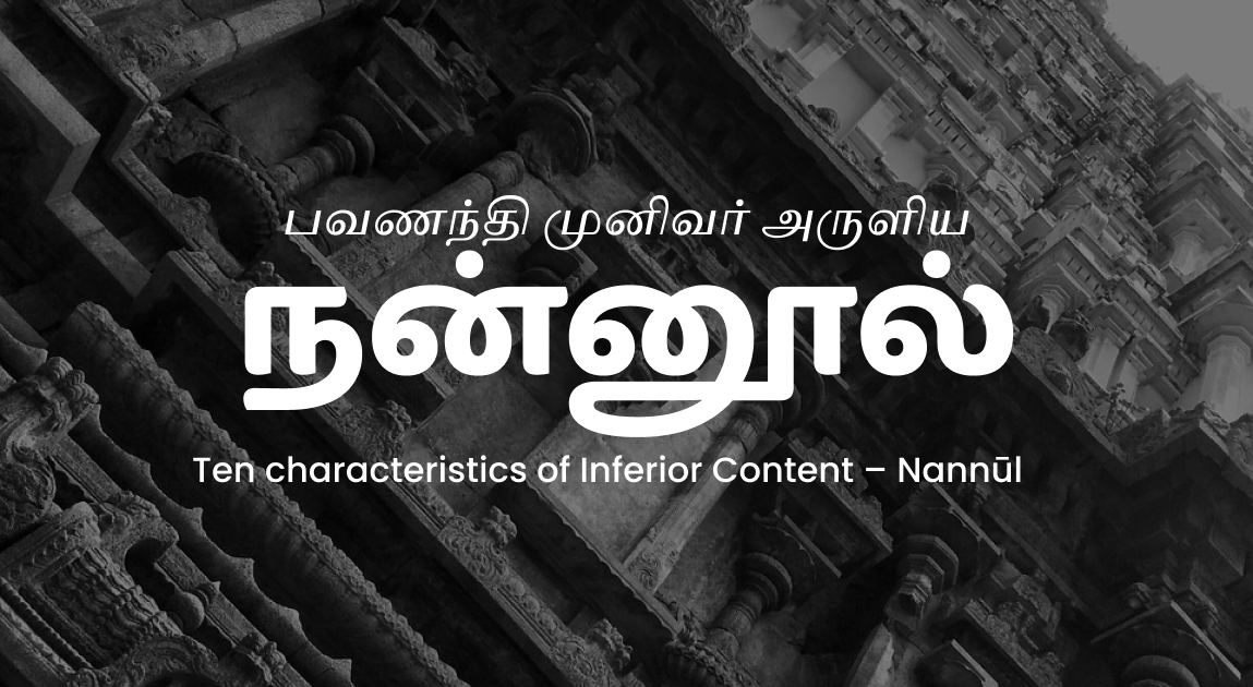 Ten characteristics of Inferior Content – Nannūl