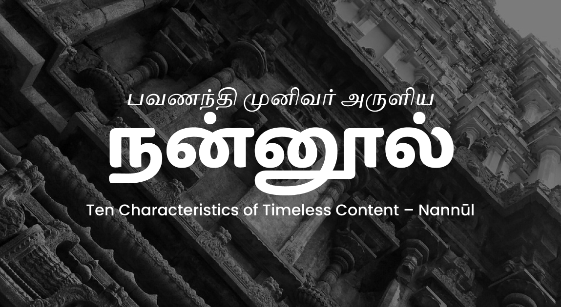 Ten Characteristics of  Timeless Content – Nannūl