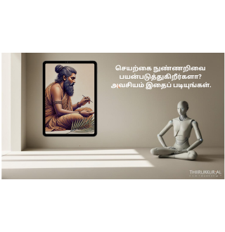 Thiruvalluvar AI Thirukkural